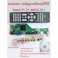 S.S รีโมท -- บอร์ดแปลงDigital TV และจอคอมพิวเตอร์ LED LCD พร้อมรีโมทคอนโทรล และ 7 key switch ตัวรับรีโมท #รีโมททีวี  #รีโมทแอร์  #รีโมทโทรทัศน์