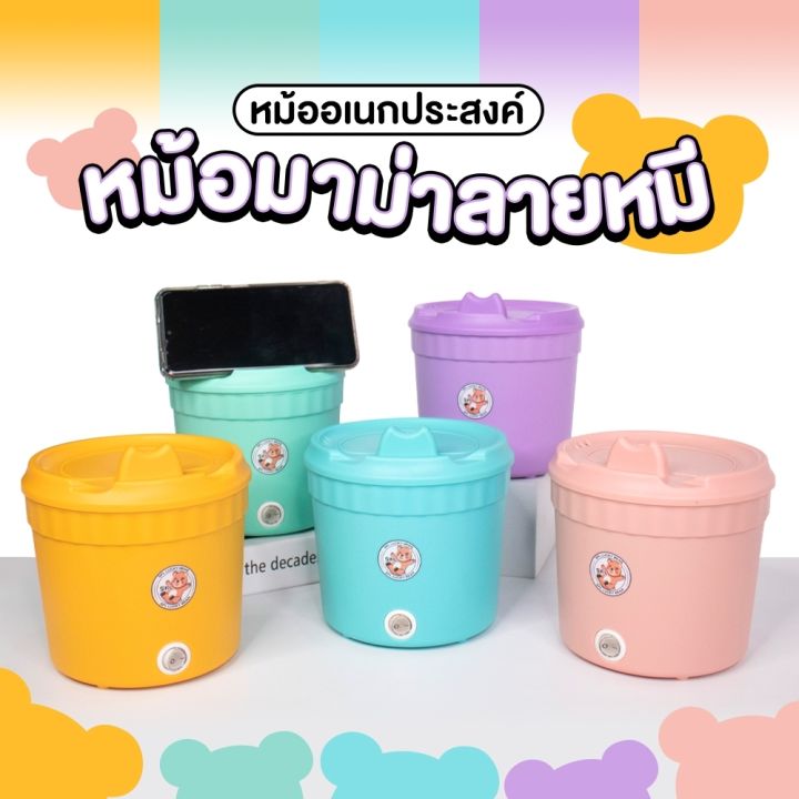 หม้อมินิ-หม้อต้มมาม่า-หม้อชาบู-สีพาสเทล-หม้อต้มมาม่าไฟฟ้า-หม้อต้มไฟฟ้าขนาดเล็ก-หม้อชาบู-ถ้วยต้มมาม่า-หม้อชาบูมินิ-หม้อไฟฟ้า-saraphatyang