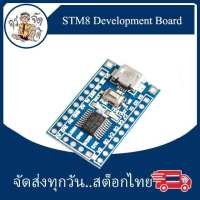 บอร์ดพัฒนา STM8S103F3P6 STM8S STM8 Development Board