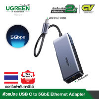 UGREEN รุ่น 70604 USB-C to 5GbE Ethernet Adapter ตัวแปลงอะแดปเตอร์เชื่อมต่อจาก USB C เป็น Ethernet Plug and play USB-C 3.1 GEN1 speed up to 5Gbps