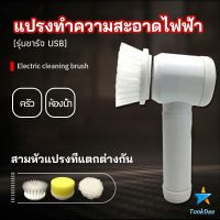 Tookdee แปรงทำความสะอาด แปรงไฟฟ้า แปรงขัดพื้น แบบชาร์ USB เปลี่ยนหัวใช้งานได้  electric cleaning brush