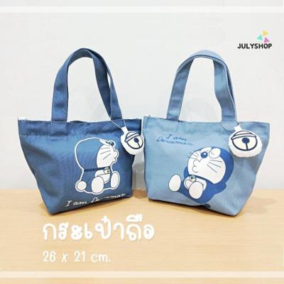 Julyshop กระเป๋าถือ กระเป๋าใส่ของ กระเป๋าน่ารักๆ กระเป๋าลายการ์ตูน ขนาด 26*21 ซม. พร้อมส่งจากไทย