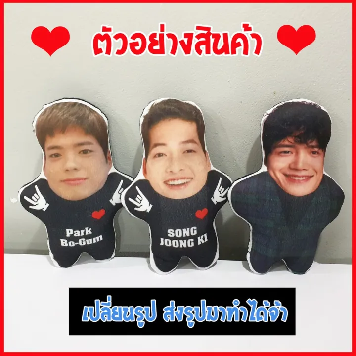 สั่งทำ-ตุ๊กตา-ของขวัญ-voodoo-doll-ตุ๊กตาสกรีน-หมอน-ตุ๊กตาหน้าคน-ตุ๊กตาหน้าเหมือน-ของสะสมแฟนคลับ-deng-lun-เติ้งหลุน