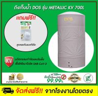 DOS ถังเก็บน้ำบนดิน รุ่น METALLIC KV 700L สี Neutral Rose Gold