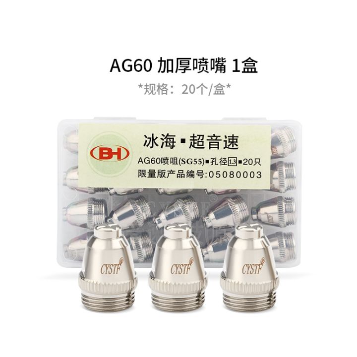 high-efficiency-original-supersonic-plasma-cutting-nozzle-ag60-electrode-nozzle-sg55-cnc-air-cutting-machine-gun-head-accessories-cutting-gun-nozzle