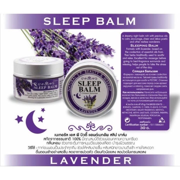beauty-amp-spa-shop-บาล์มทาก่อนนอน-หลับสบาย-natural-s-p-beauty-amp-makup-sleep-balm-lavender