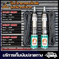 DC Submersible Pump 12V-24-48V ปั๊มกระบอกใหญ่ 5-8 คิว/ชม (ปั๊มน้ำ บาดาล จุ่ม แช่ โซล่าเซลล์ ปั้ม ไดโว่ แบตเตอรี่)