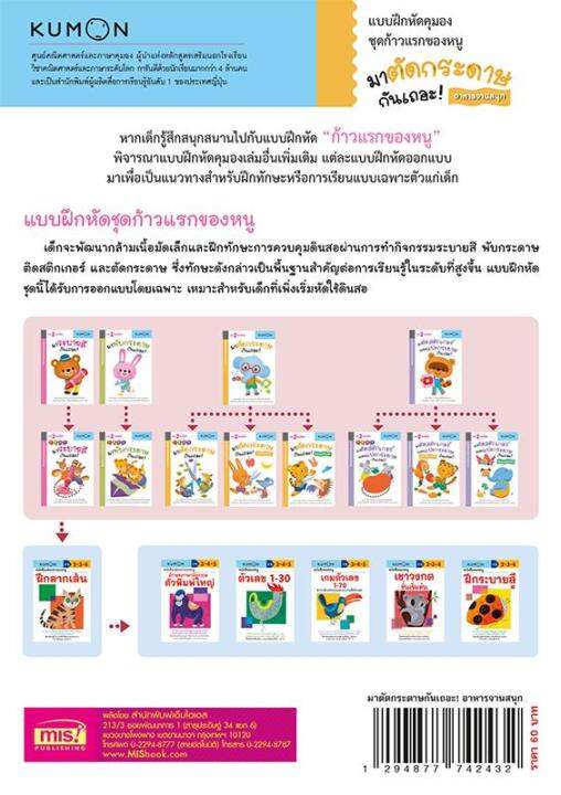 แบบฝึกหัด-kumon-ชุดก้าวแรกของหนู-มาตัดกระดาษกันเถอะ-อาหารจานสนุก