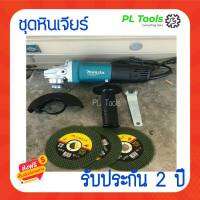 [[ส่งฟรี ไม่ต้องใส่โค้ด]] หินเจียร์ MAKITA+ใบตัดเหล็ก3ใบ เหมาะกับการใช้งาน ตัด ขัด เจียร์ทุกประเภท