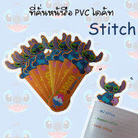 Disney Stitch ที่คั่นหนังสือ PVC ขนาด 3.5x10.2 ซม. (10ชิ้น/แพ็ค)