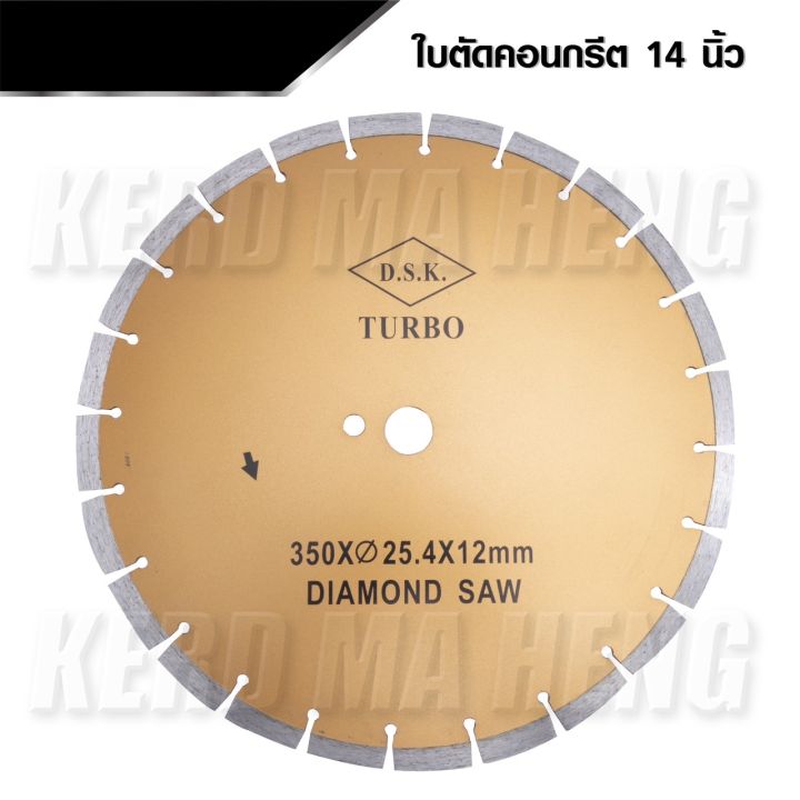 dsk-turbo-ใบตัดคอนกรีต-ใบตัดปูน-ใบตัดเพชร-7-นิ้ว-9-นิ้ว-14-นิ้ว-พร้อมส่ง-ส่งไว-ส่งเร็ว-ส่งจากไทย