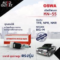 ?OSWA สวิตซ์ไฟเบรก ISUZU TFR, NPR, NKR NISSAN BIG-M KN-55 จำนวน 1 ตัว?