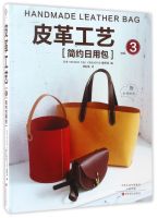 ็Hand Made Leather Bag vol.3  - 皮革工艺 vol.3 简约日用包