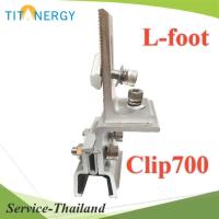 ชุดยึด หนีบลอน หลังคาเมทัลชีทCliplock 700 พร้อมขาตั้งตัว L สำหรับยึดราง รุ่น TT-Clip700-L