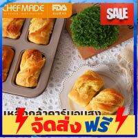 **มาใหม่** CHEFMADE บราวนี่ แม่พิมพ์เค้กขนมปัง 8 ถ้วยไม่ติดสี่เหลี่ยมผืนผ้าแม่พิมพ์มัฟฟิน สำหรับเตาอบ เหล็กกล้าคาร์บอน แชมเปญทอง อุปกรณ์เบเกอรี่ ทำขนม bakeware จัดส่งฟรี เก็บปลายทาง