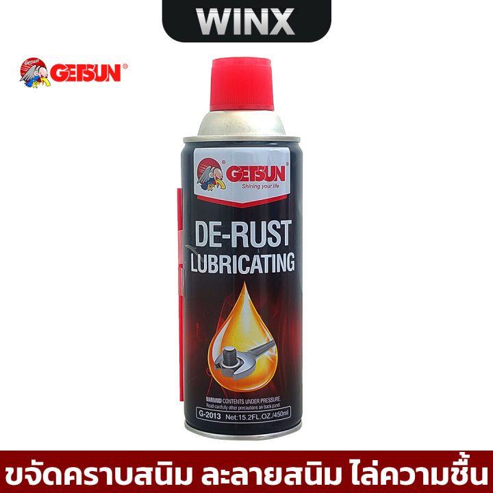 getsun-de-rust-lubricating-450-ml-สเปรย์หล่อลื่น-สเปรย์เอนกประสงค์-หล่อลื่น-ขจัดคราบสนิม-ละลายสนิม-ไล่ความชื้น