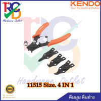 KENDO คีมมุม คึมถ่าง 11515 Size. 4 In 1