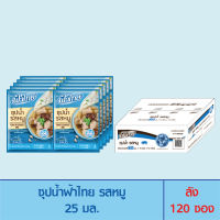 FaThai ฟ้าไทย ซุปน้ำ รสหมู 25 มล. ลัง 120 ซอง