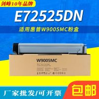 [COD] Suitable for W9005MC E72525dn E72530dn E72535dn E72530z Toner Cartridge