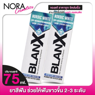 ยาสีฟัน Nordic White BlanX นอร์ดิค ไวท์ แบลงเอ็กซ์ [2 หลอด] สูตรฟันขาว