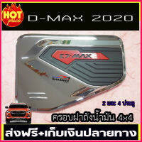 ครอบฝาถังน้ำมันโครเมี่ยม+ดำ+โลโก้แดง ISUZU D-MAX DMAX 2020 รุ่น 2และ4ประตู ตัวสูง