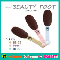 แปรงขัดเท้า แปรงขัดเท้าแตก แปรงขัดสันเท้า แปรงขัดฝ่าเท้า ชุดแปรงขัดเท้า Beauty Foot แปรงขัดส้นเท้าเนียน 2 ด้านขัด beauty foot care