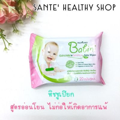 💦ทิชชูเปียก อ่อนโยน เช็ดหน้าได้ Provamed Babini Baby Wipes ทิชชู่เปียก 20 แผ่น อ่อนโยน สำหรับเด็กเล็ก ผิวแพ้ง่าย