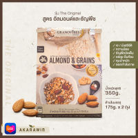 Granovibes กราโนไวบ์ส กราโนล่า รสอัลมอนด์ธัญพืช (Almond &amp; Grains) น้ำหนักสุทธิ 350g.