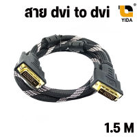 สาย dvi to dvi 24+5 ผู้ ผู้ male to male