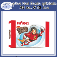 สก๊อต คิตซ์ ช็อกโก ซุปไก่สกัด 45 มล. x 12 ขวด - Scotch Kitz Choco Essence of Chicken 45 ml x 12 pcs รหัสสินค้า MUY821132U