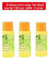 ( แพ็ค 3 ขวด ) น้ำมันมะกอกหอม ผสม วิตามินอี โอลีน-อี/OLENE-E  ศิริบัญชา 120 ml.