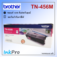 Brother TN-456 M ตลับหมึกโทนเนอร์ สีม่วงแดง ของแท้ (6500 page)