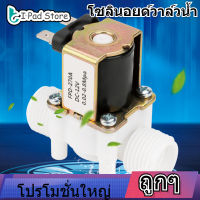 【ลดล้างสต๊อก】【Quality Assurance】12V G1/2 Solenoid Valve Switch NC ไฟฟ้าพลาสติก Inlet วาล์วน้ำโซลินอยด์สำหรับ Water Dispense