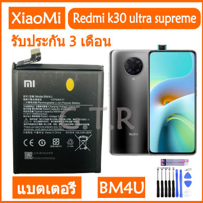 แบตเตอรี่ แท้ Xiaomi Mi Redmi K30 Ultra Supreme แบต k30 ultra battery BM4U 4500mAh รับประกัน 3 เดือน