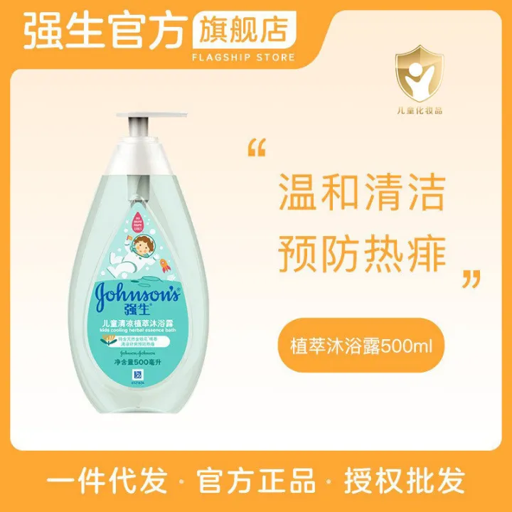 Johnson & Johnson baby children's cool plant extract Shower Gel 500ml
