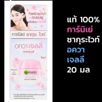 Garnier Sakura White Aqua Jelly Essence การ์นิเย่ ซากุระ ไวท์ อควา เจลลี่ เอสเซนส์ 20 มล.