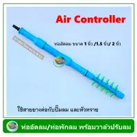 Air Controller กระบอกอัดลม 1 นิ้ว + ท่อแยกลม / ท่อพักลม 10 ทาง สีฟ้า สำหรับต่อปั๊มลม กับหัวทราย