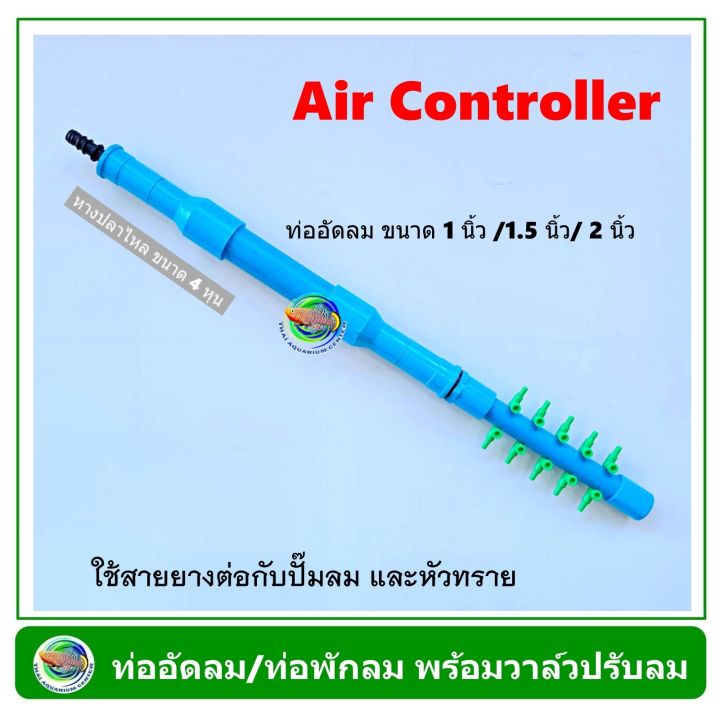 air-controller-กระบอกอัดลม-2-นิ้ว-ท่อแยกลม-ท่อพักลม-10-ทาง-สีฟ้า-สำหรับต่อปั๊มลม-กับหัวทราย