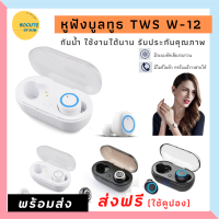 ชุดหูฟังบลูทูธไร้สาย TWS บลูทูธ 5.0 [พร้อมส่ง] หูฟังสเตอริโอเบสหูฟังกีฬาหูฟังฟิตเนสเปิดและเชื่อมต่อโดยอัตโนมัติ