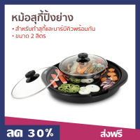 หม้อสุกี้ปิ้งย่าง Otto ขนาด 2 ลิตร สำหรับทำสุกี้และบาร์บีคิวพร้อมกัน PG-155 - หม้อสุกี้ ปิ้งย่าง เตาปิ้งย่าง หม้อปิ้งย่าง กระทะปิ้งย่าง ปิ้งย่างไฟฟ้า ปิ้งย่างชาบู หม้อสุกี้ปิ้งย่าง หม้อสุกี้บาร์บีคิว ตาปิ้งย่างหมู เตาปิ้งย่าง bbq electric grill and hotpot