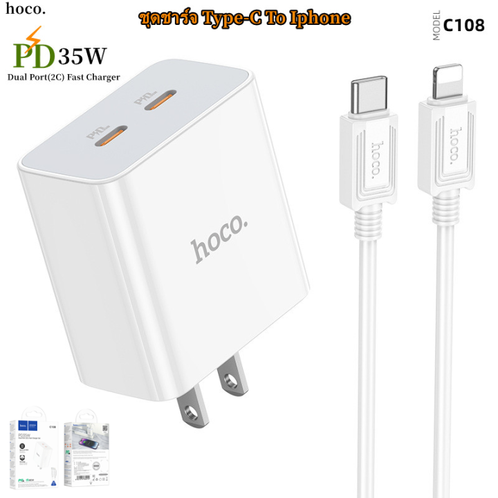 hoco-c108-หัวชาร์จ-ชุดชาร์จ-pd35w-usbtype-c-x2ช่อง-dual-port-2c-fast-charger-set-ชาร์จเร็ว