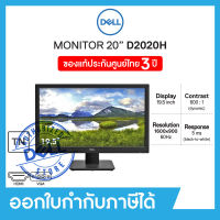 Dell Monitor D2020H 19.5", TN VGA, 60Hz, LED 16:9  เดลล์ จอมอนิเตอร์ 19.5 นิ้ว จอปรับก้มเงยได้ รับประกัน 3 ปี on-site