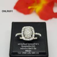 ONLR691 : แหวนเงินแท้ 925 ฝังเพชรสวิส CZ