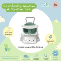 Jellymom - WiseChair Set เซ็ตรถเข็นเด็กหัดเดิน-นั่งพร้อมสายลาก 2in1 ใช้ได้ตั้งแต่เด็ก 3เดือน-5ปี พนักพิงเป็นถาดอาหารได้