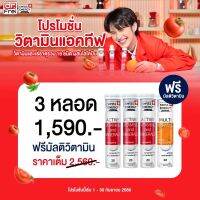 ส่งฟรี Swiss Energy Active vitamins and minerals + Lycopene (3 หลอด แถม Multi 1 และ ของแถมพรีเมี่ยม) วิตามินแอคทีฟ สดชื่น ตื่นตัวทั้งวัน