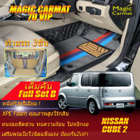 Nissan Cube 2 2002-2008 Hatchback Full Set B (เต็มคันรวมท้ายรถแบบB) พรมรถยนต์ Nissan Cube 2 2002 2003 2004 2005 2006 2007 2008 พรม7D VIP Magic Carmat