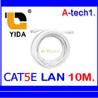 LAN CAT5E ยาว 10M.