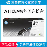 ?? Authentic office software essential~ Hp 108A Syringe Smart Flash Charging Cartridge W1108ad 1020 W1109a 109A Toner Cartridge