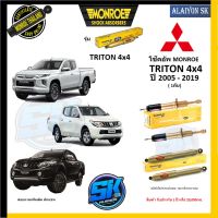 Monroe โช๊คอัพ mitsubishi  TRITON 4x4 ปี 2005 - 2019 (รุ่น Reflex Gold) รับประกัน1ปี หรือ20,000กม (โปรส่งฟรี)