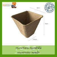 [แพ็ค 10 ชิ้น] กระถางกระดาษสำหรับเพาะเมล็ด ย่อยสลายได้ For Seedlings Home Paper Biodegradable Germination Plant Starter Nursery Pot Kit กระถางต้นไม้แบบกระดาษ